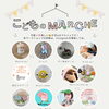 6/28(日)こどものMARCHEに出店します！編みぐるみワークショップ開催♪
