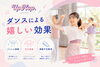 ダンスで心も体もリフレッシュ！「大分市でストレス発散♪ダンスで気分転換＆運動不足解消しませんか？」