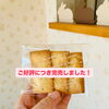 おつまみチーズ完売しました🧀
