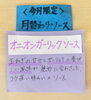 「🌙月替わり【限定ソース】紹介」