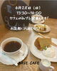 カフェでゆったり♪至福のひとときを「6月28日、カフェタイムを楽しむプレオープンDAY」