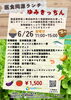 「6月26日限定「医食同源ランチ」テーマは“酸化を抑えてゆっくり吸収”」