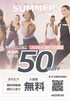 「【6/20〜7/31】サマーキャンペーンで夏ボディづくりをお得にスタート！」