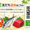 数量限定のゲリライベント情報はLINEでチェック！