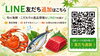 限定情報やおすすめをLINEでGET「数量限定のゲリライベント情報はLINEでチェック！」