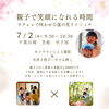 7/2(木)千葉公園で♪ウクレレと蓮の花リトミック＆親子写真撮影