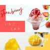 夏期限定かき氷始めます！