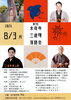 「🎐第7回 木母寺 三遊塚落語会🎐」