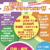 第58回ビーチサイドゴルフカップ参加者募集のお知らせ♪