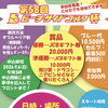 第58回ビーチサイドゴルフカップ参加者募集のお知らせ♪