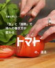 トマトの温活で体が変わる「冷え体質さんへ。トマトを“冷えにくい味方”にする食べ方」