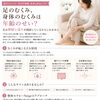足のむくみ、身体のむくみは年齢のせい？痩せたい人も必見 💖✨✨〜青梅市街から車で10分〜🚗✨✨【整体セラピー ネージュ】