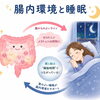 腸の乱れは睡眠の乱れに😱〜お腹がスッキリしないのは、頑張り屋さんのサインかも〜