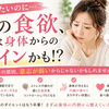 痩せたいのに食欲が止まらない…実は身体からのサイン！？
