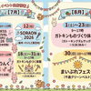 ★7〜8月イベント出店情報★