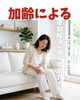 加齢による「ひざの痛み」「加齢による「ひざの痛み」を早期解決へ導く徹底ガイド」