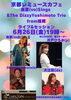 由夏 Sings & The Dizzy Yoshimoto Trio「6/26(金)19:00 由夏 Sings & The Dizzy Yoshimoto Trio ライブ&セッション」
