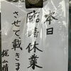 臨時休業のお知らせ
