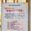 【お知らせ】「家庭の日絵画展」開催中
