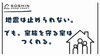 地震は止められない。でも、家族を守る家はつくれる。「地震は止められない。でも、家族を守る家はつくれる。」