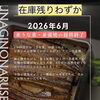 並うな重・並蒲焼の提供終了【諏訪の鰻料理専門店/鰻の成瀬諏訪店】