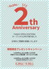 「TANGO OPEN CENTERはおかげさまで2周年！記念プレゼントキャンペーン♪」
