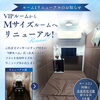 ルーム1リニューアルのお知らせ【諏訪市】