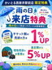 宝の雨！お得に売るなら今日！「雨の日は査定額UP！JCBギフトカードもまとめて現金化」