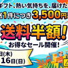 夏ギフト送料半額セールスタート！