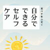 夏バテ？鍼灸に多い症状/鍼灸/NAgomi