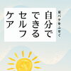 夏バテ？鍼灸に多い症状/鍼灸/NAgomi