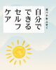 セルフケア「夏バテ？鍼灸に多い症状/鍼灸/NAgomi」
