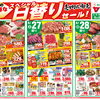 6/26(金)～7/1(水)　スペシャル日替りセール！