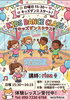 子供たちを笑顔にするキッズダンス！「瑞江日曜15:30キッズダンスクラス｜7/19〜体験受付中」
