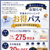 7月限定「お得パス」新登場！ワイシャツがお得にご利用いただけます