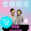 昨日も親子で脱毛体験に来られました