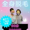 昨日も親子で脱毛体験に来られました