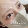 7月限定OPENキャンペーン💞