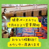 健康カフェ◆7月4日OPEN「健康ベースカフェ💛おひとり様歓迎！木のカウンター席でお粥ランチとカフェタイムを」