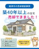 「売却実例☆焼津市・藤枝市・島田市・吉田町・牧之原市で不動産売買をお考えなら、地域密着の「いちえ不動産」へ🏡✨空き家・空き地の売却相談受付中！マイホーム計画は資金計画から土地探し、メーカー選びまでお任せ下さい☆」