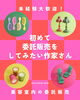 【初めての委託販売もお気軽に】宝塚美容室　dot.hair gem「【初めての委託販売もお気軽に】宝塚美容室　dot.hair gem」