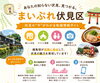 「【伏見キュレーター活動①】地域情報サイト「まいぷれ伏見区」って何？」