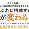【伏見キュレーター活動③】まいぷれ伏見区に掲載すると、どんな変化が起こる？