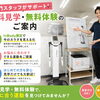 専門スタッフがサポート！無料見学・無料体験のご案内