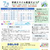 学研スマイル教室だより2026年7月 ☆入会金0円キャンペーン実施中☆【越前市・幼児小学生個別指導/学研スマイル教室】