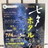 春雨橋親水広場で「七夕とホタルの夕べ」開催！夜空とホタルを楽しむ夏のイベント