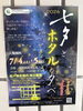 「春雨橋親水広場で「七夕とホタルの夕べ」開催！夜空とホタルを楽しむ夏のイベント」