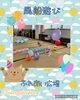 「風船遊び　《ふれあい広場》【子育て支援センターを併設🌱松山市の高木保育園🎈保育士さんの求人情報も公開中】」