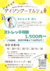 初心者でも安心！簡単ストレッチ「6/29ダイジングーマルシェでストレッチ体験開催！ご予約特典あり」