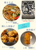 お祭り当日限定メニュー「魚沼市の和食料理店　旬食や　香秀(かしゅう)です　お祭り限定テイクアウト販売します！！」